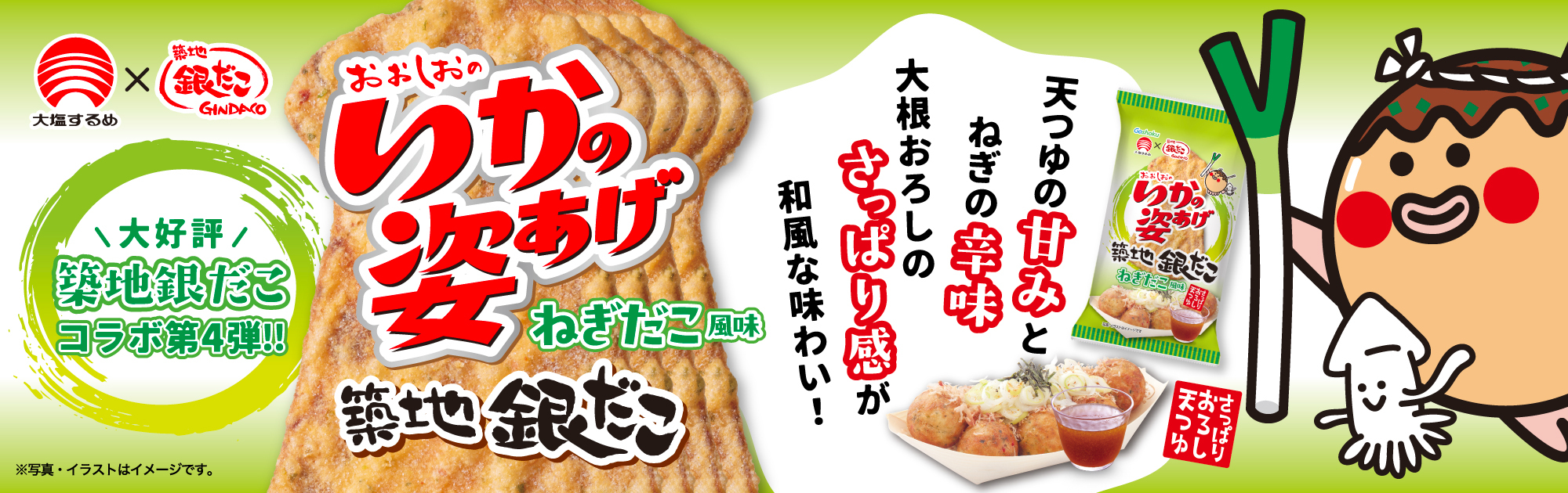 銀だこネギだこ風味