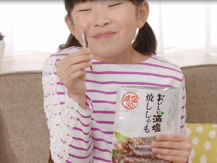 おいしい減塩 TVCM2020 秋（焼ししゃも編）