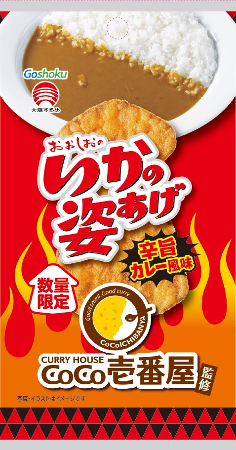  いかの姿あげ　CoCo壱番屋監修　辛旨カレー風味