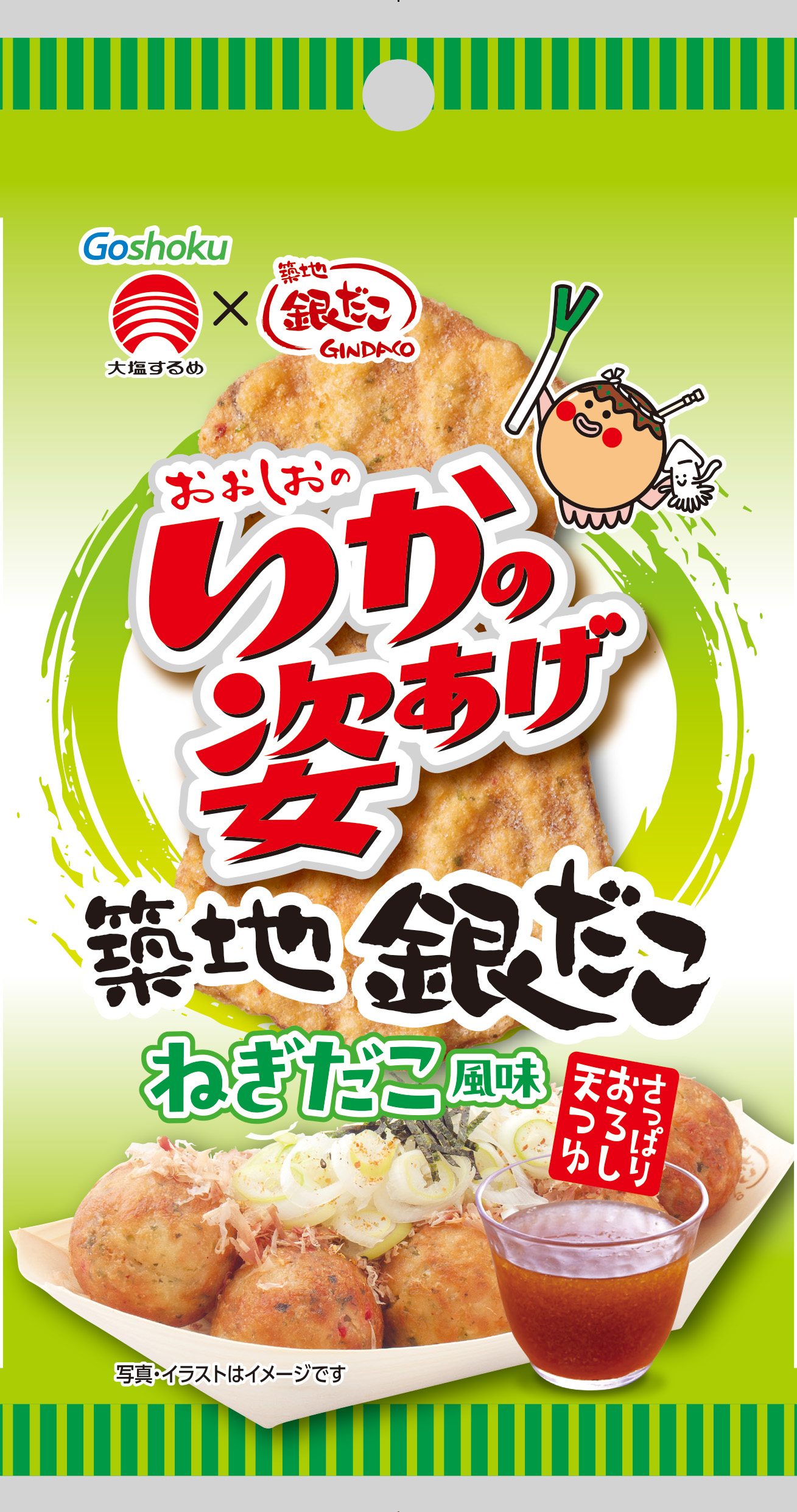  いかの姿あげ　築地銀だこねぎだこ風味