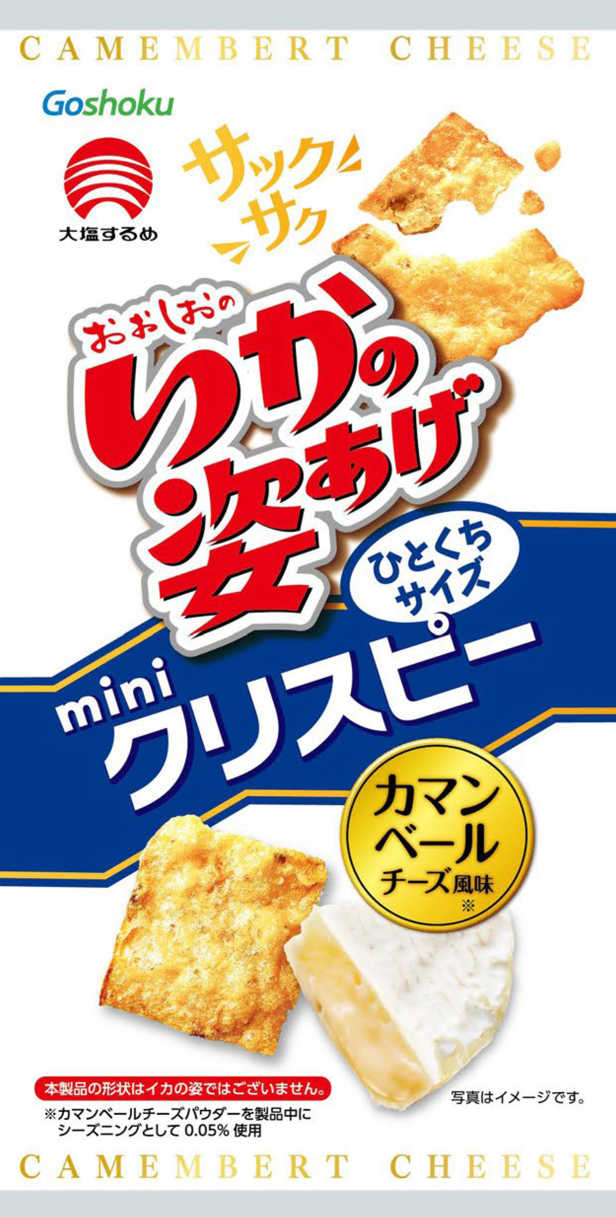  いかの姿あげminiクリスピー カマンベールチーズ風味