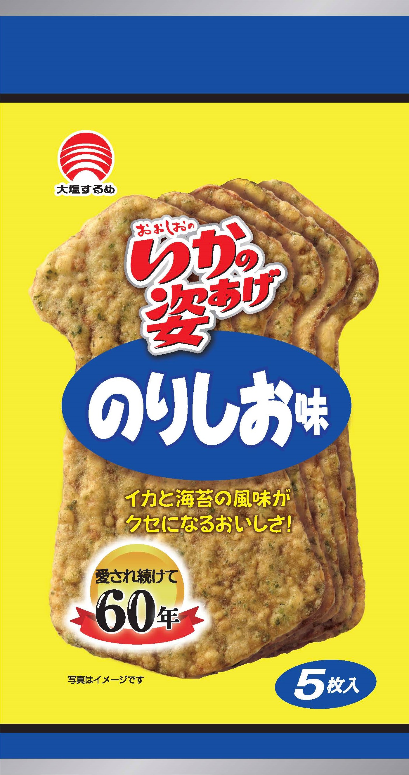 いかの姿あげ のりしお味(60年ロゴ入りpkg)