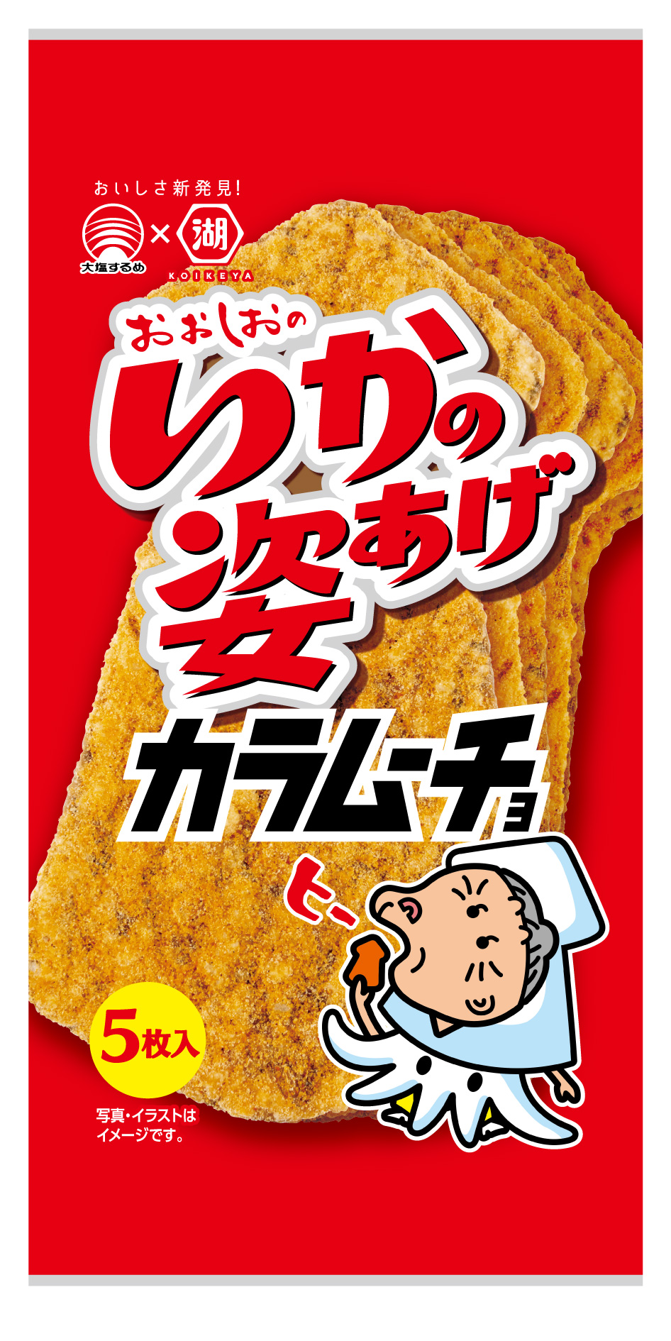 いかの姿あげ カラムーチョ