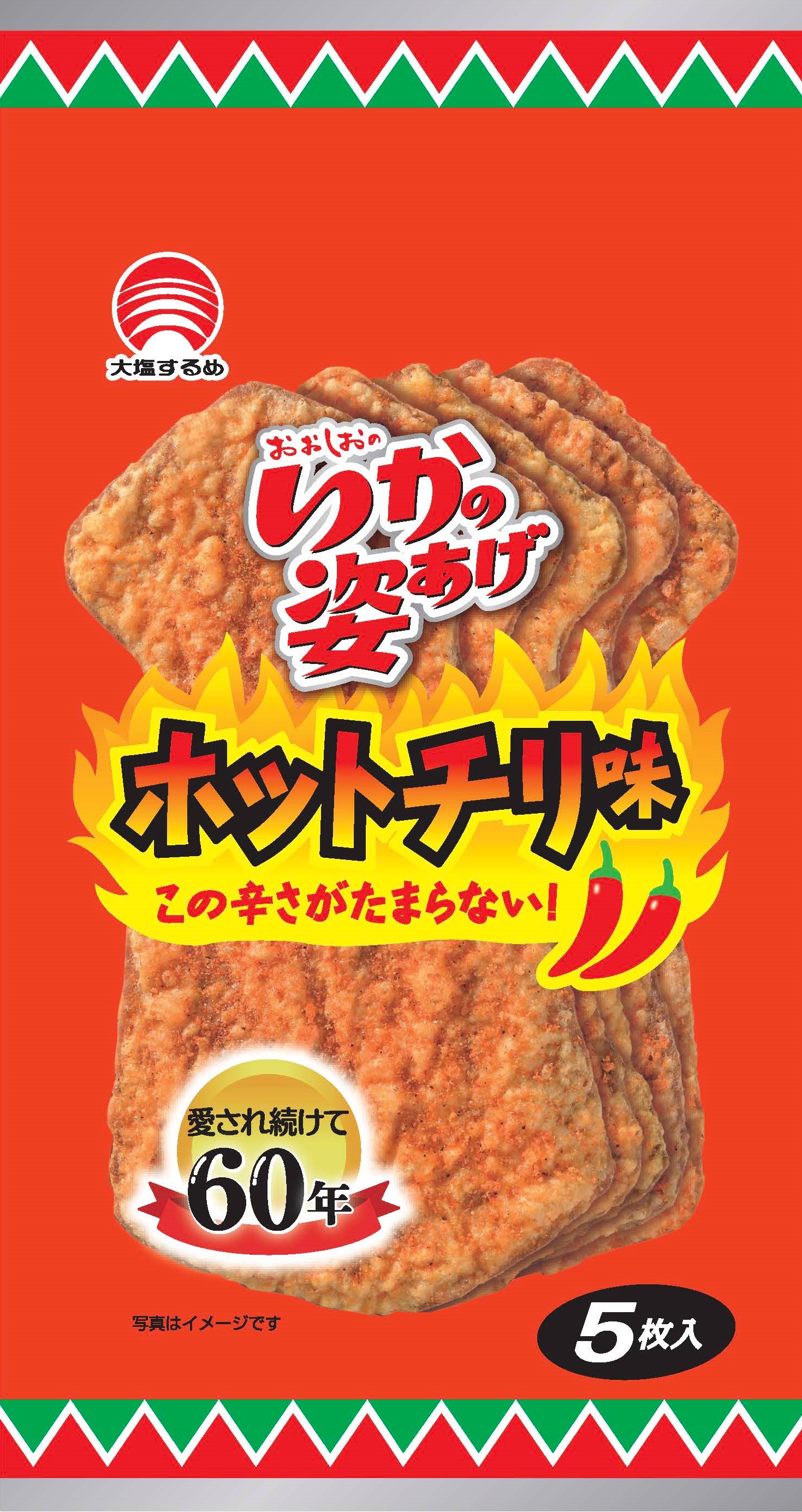 いかの姿あげ　ホットチリ味（60年ロゴ入りpkg）