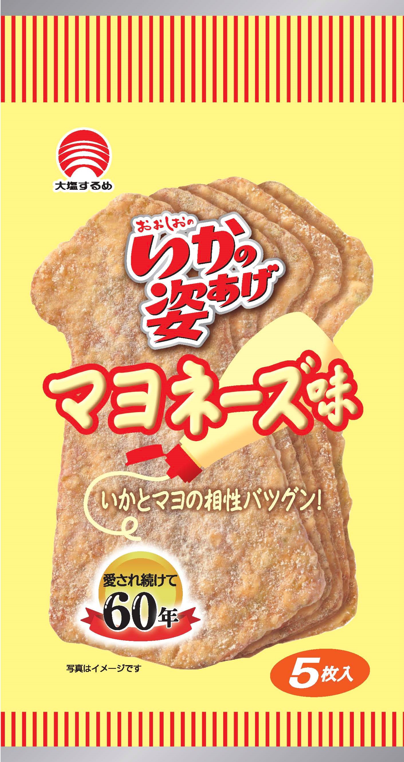 いかの姿あげ マヨネーズ味(60年ロゴ入りpkg)