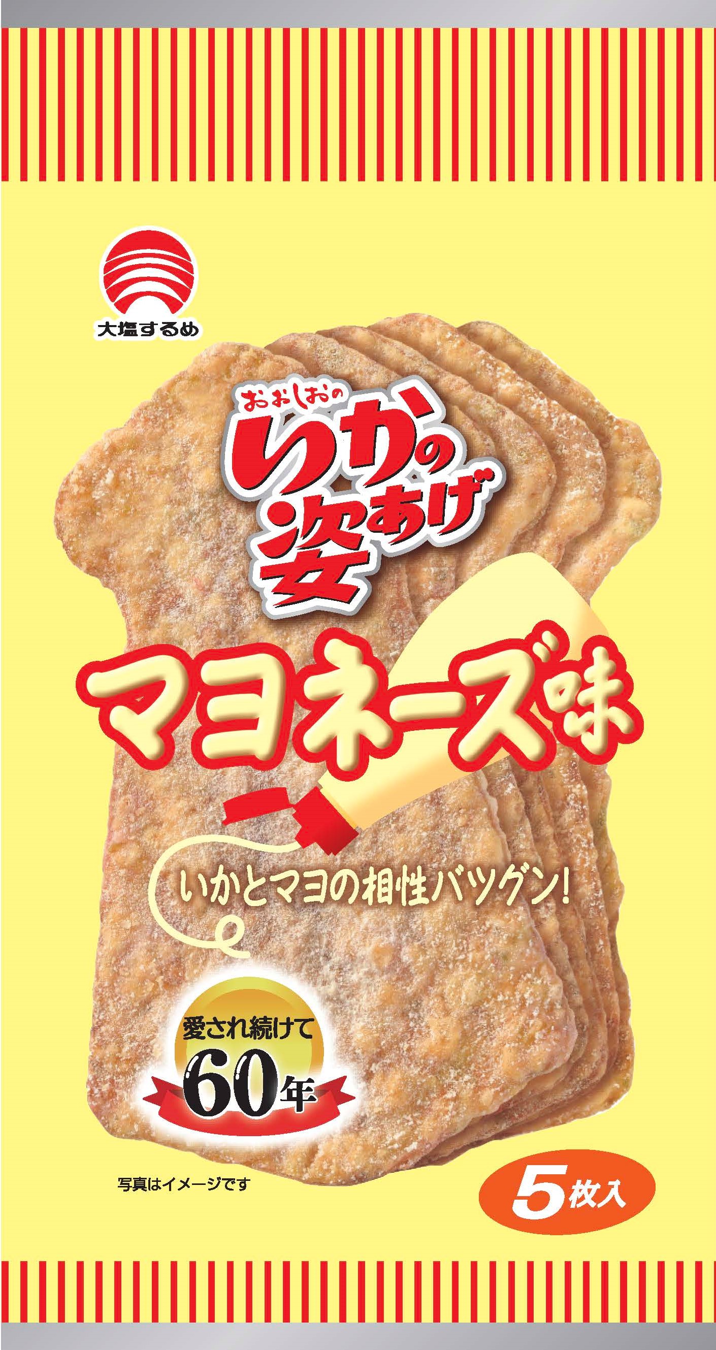 いかの姿あげ　マヨネーズ味（60年ロゴ入りpkg）