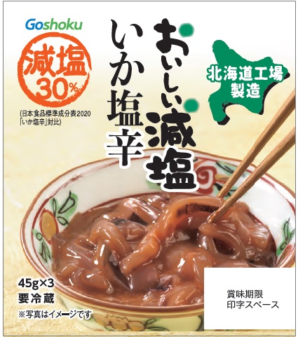 おいしい減塩 いか塩辛 45g×3