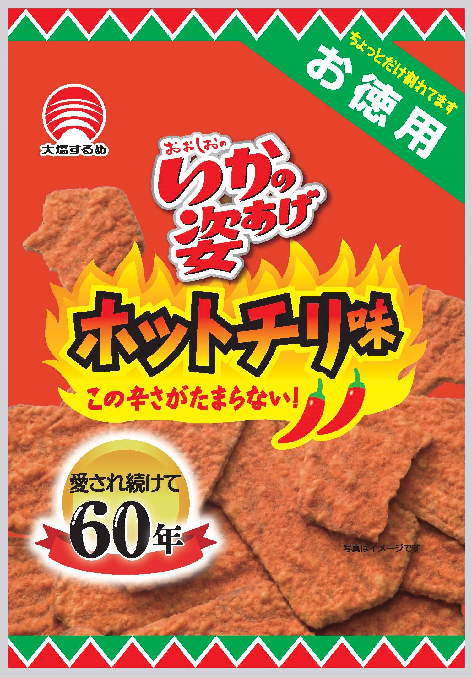 いかの姿あげ　ホットチリ味　お徳用（60年ロゴ入りpkg）