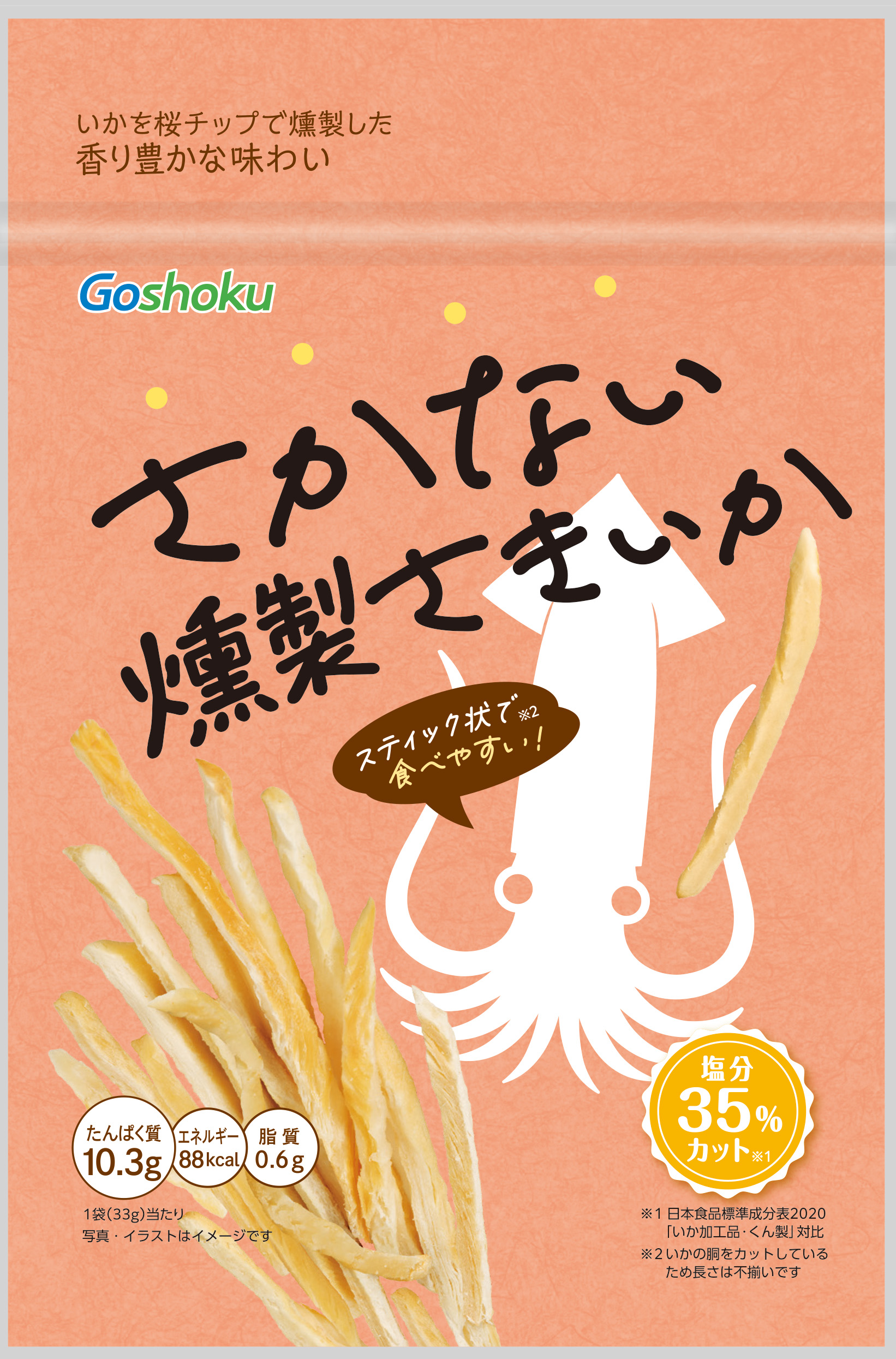  さかない 燻製さきいか33g