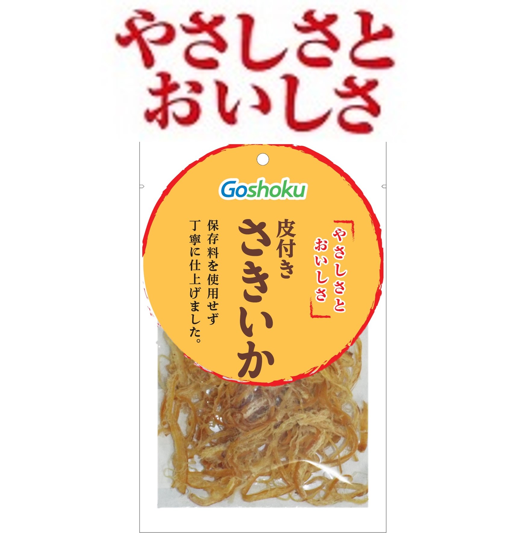やさしさとおいしさ