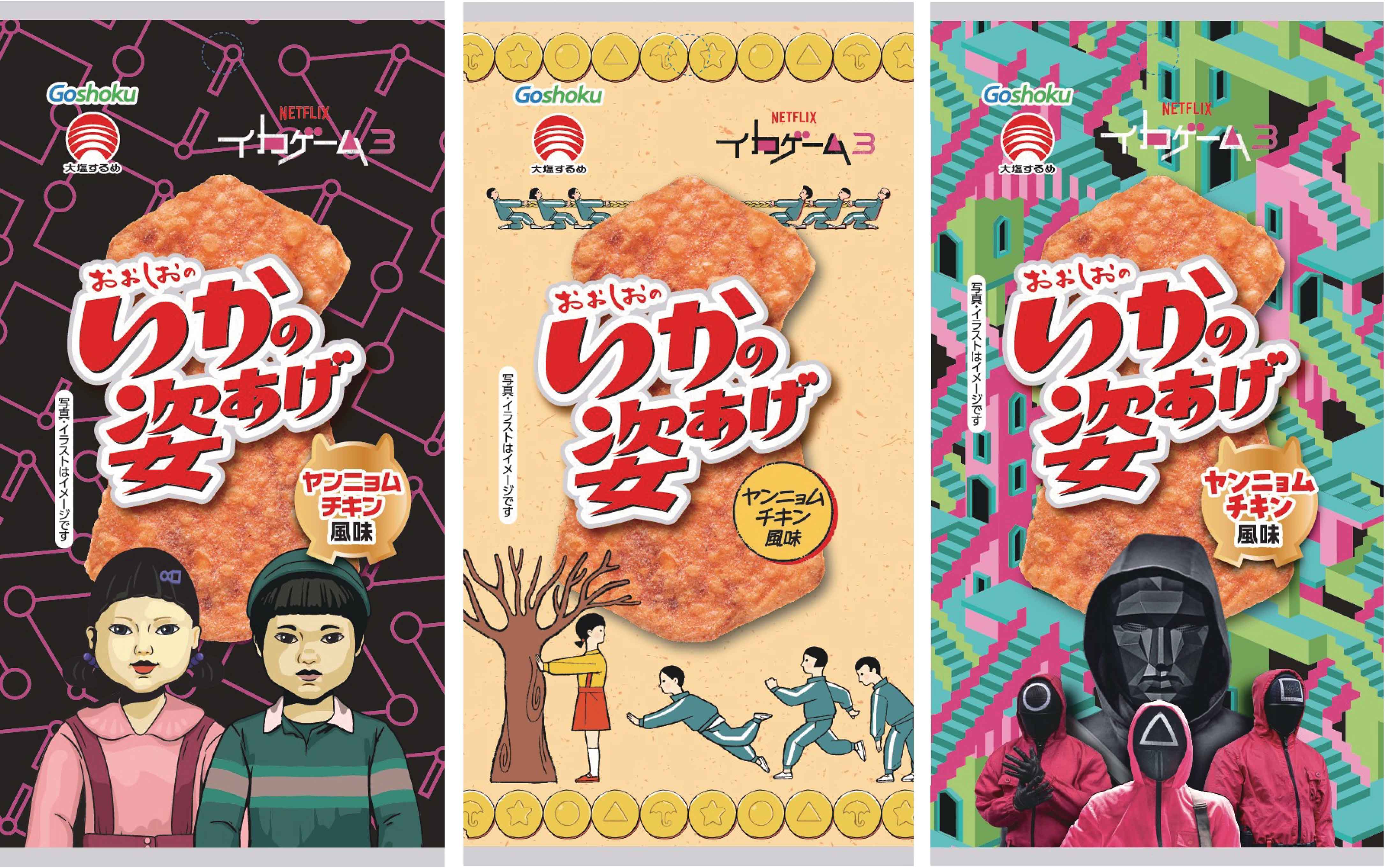 いかの姿あげ イカゲーム ヤンニョムチキン風味