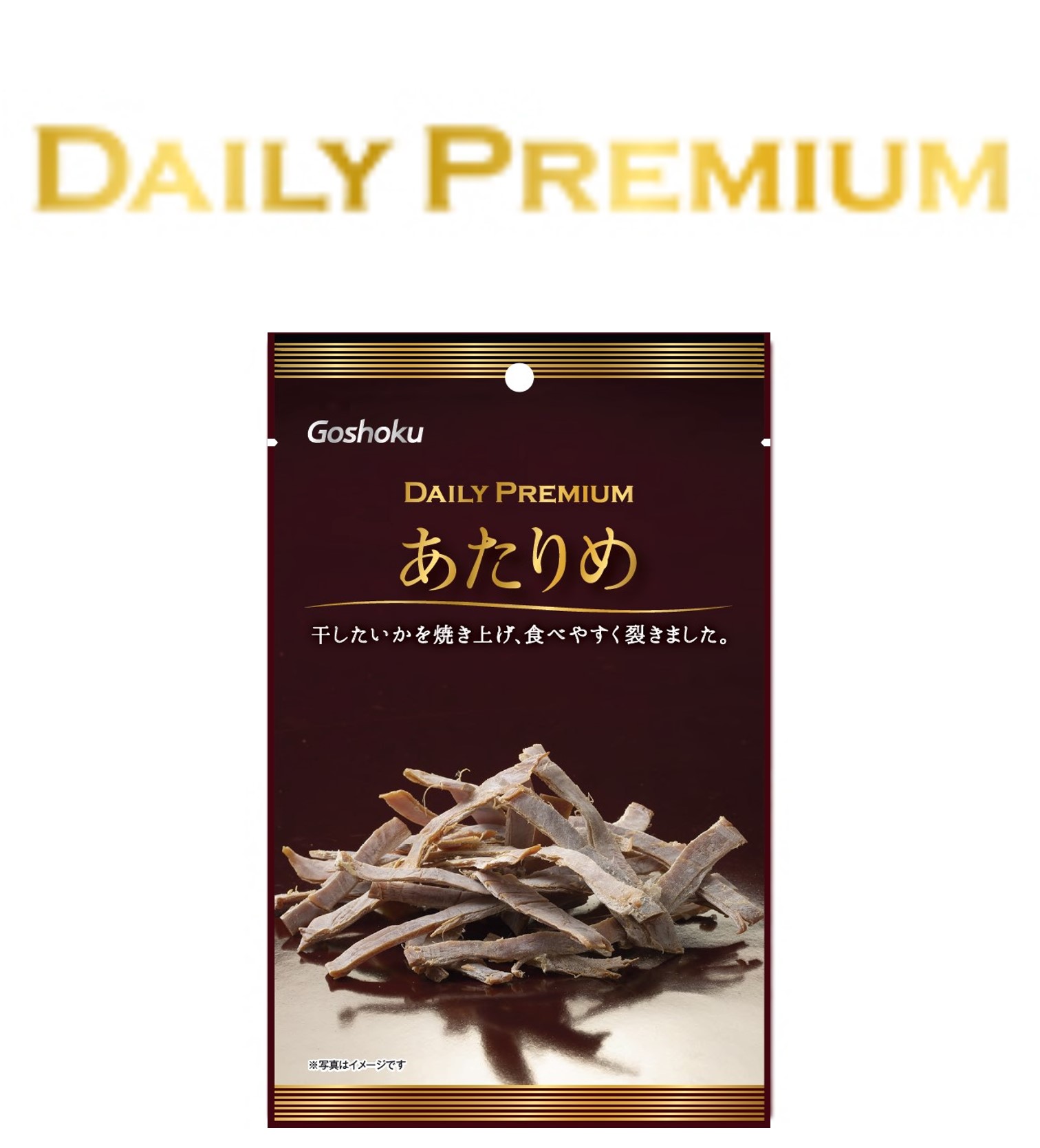 デイリープレミアム
