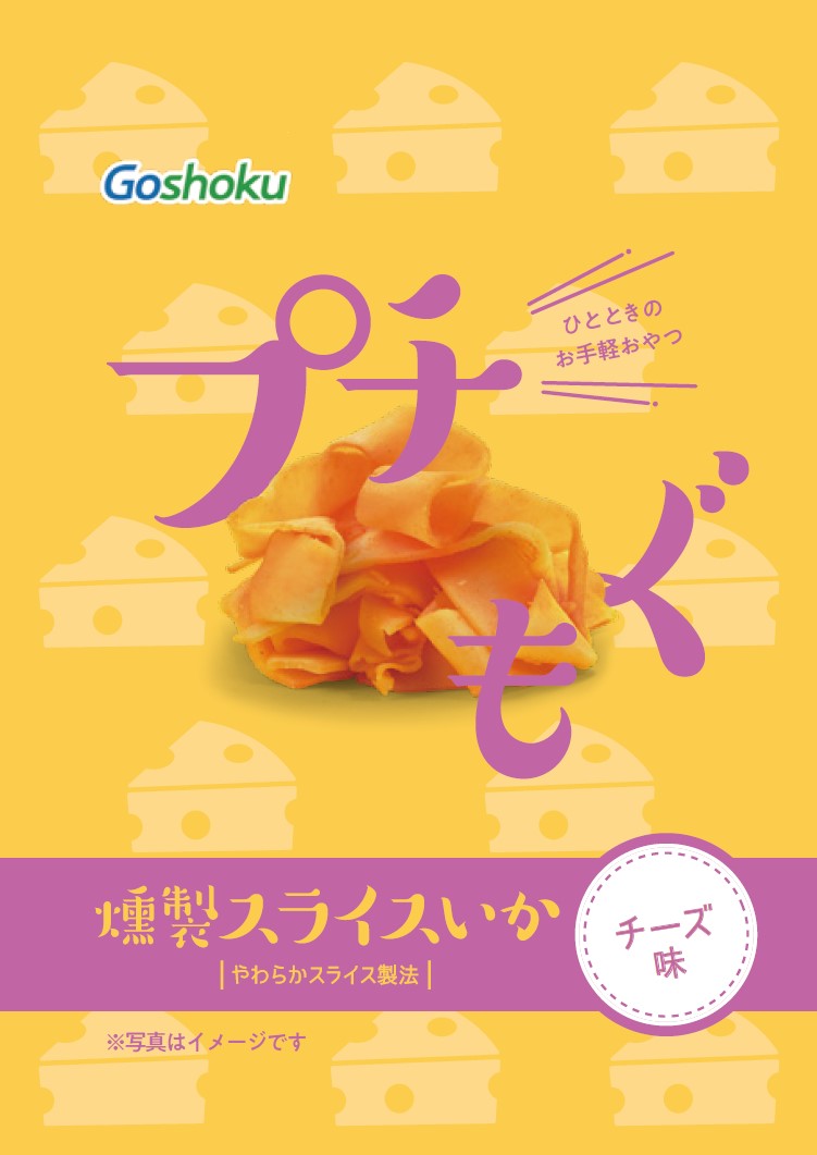 プチもぐ