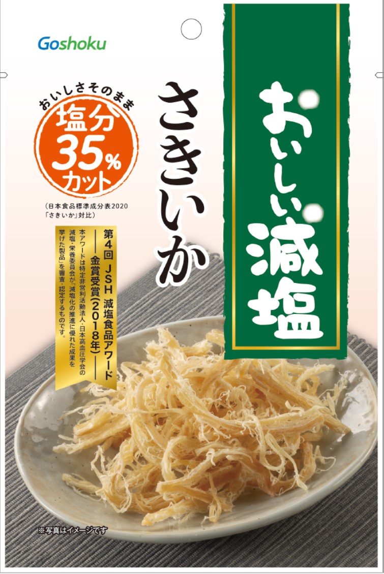 おいしい減塩
