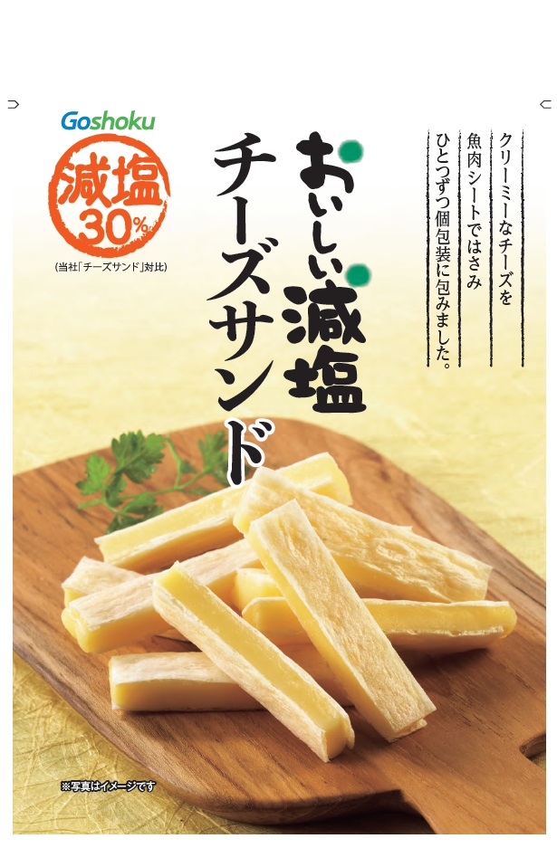 おいしい減塩 チーズサンド