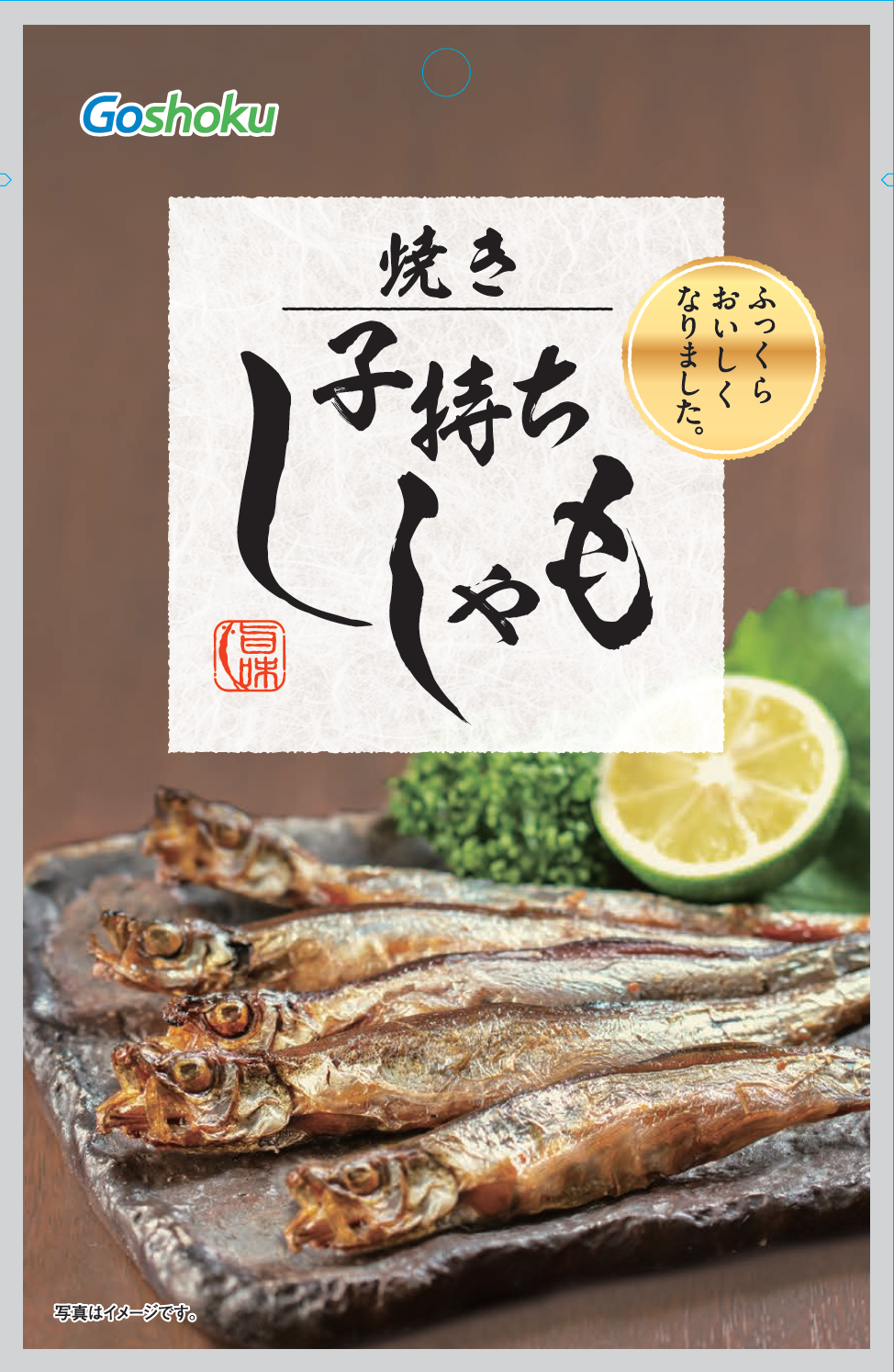  焼き子持ちししゃも