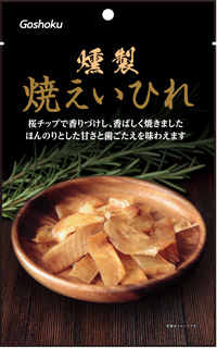 燻製 焼えいひれ