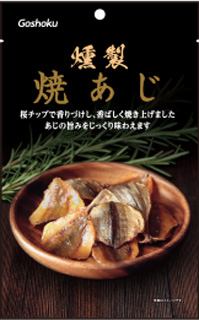  燻製　焼あじ