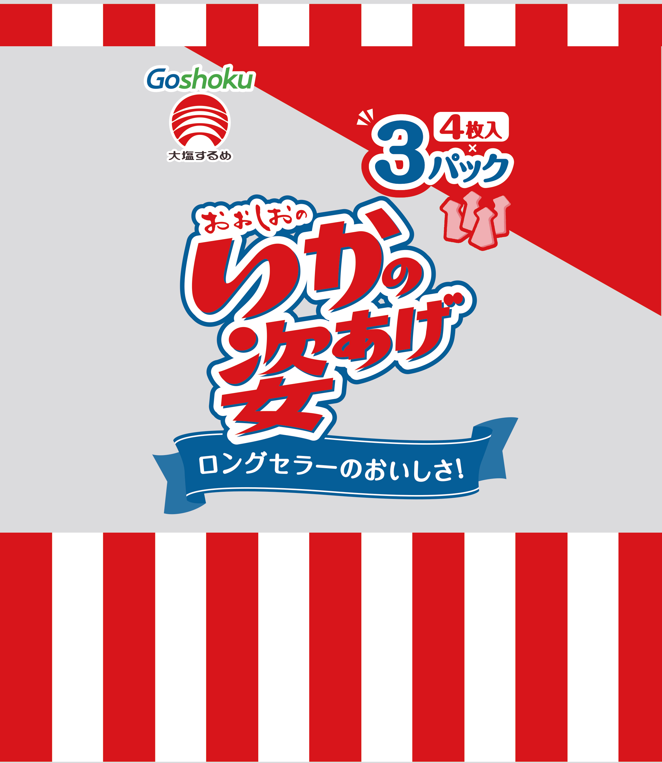  いかの姿あげ　4枚×3P