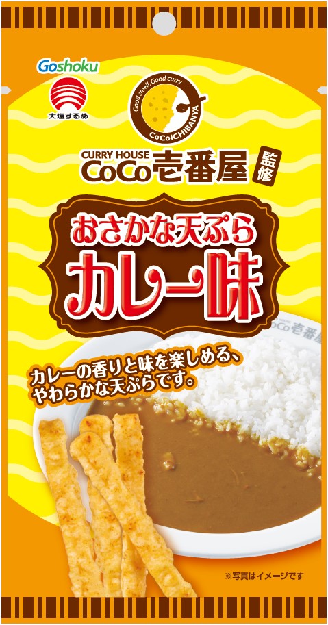 CoCo壱番屋監修 おさかな天ぷらカレー味