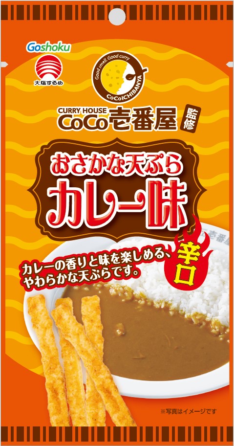 CoCo壱番屋監修 おさかな天ぷらカレー味 辛口
