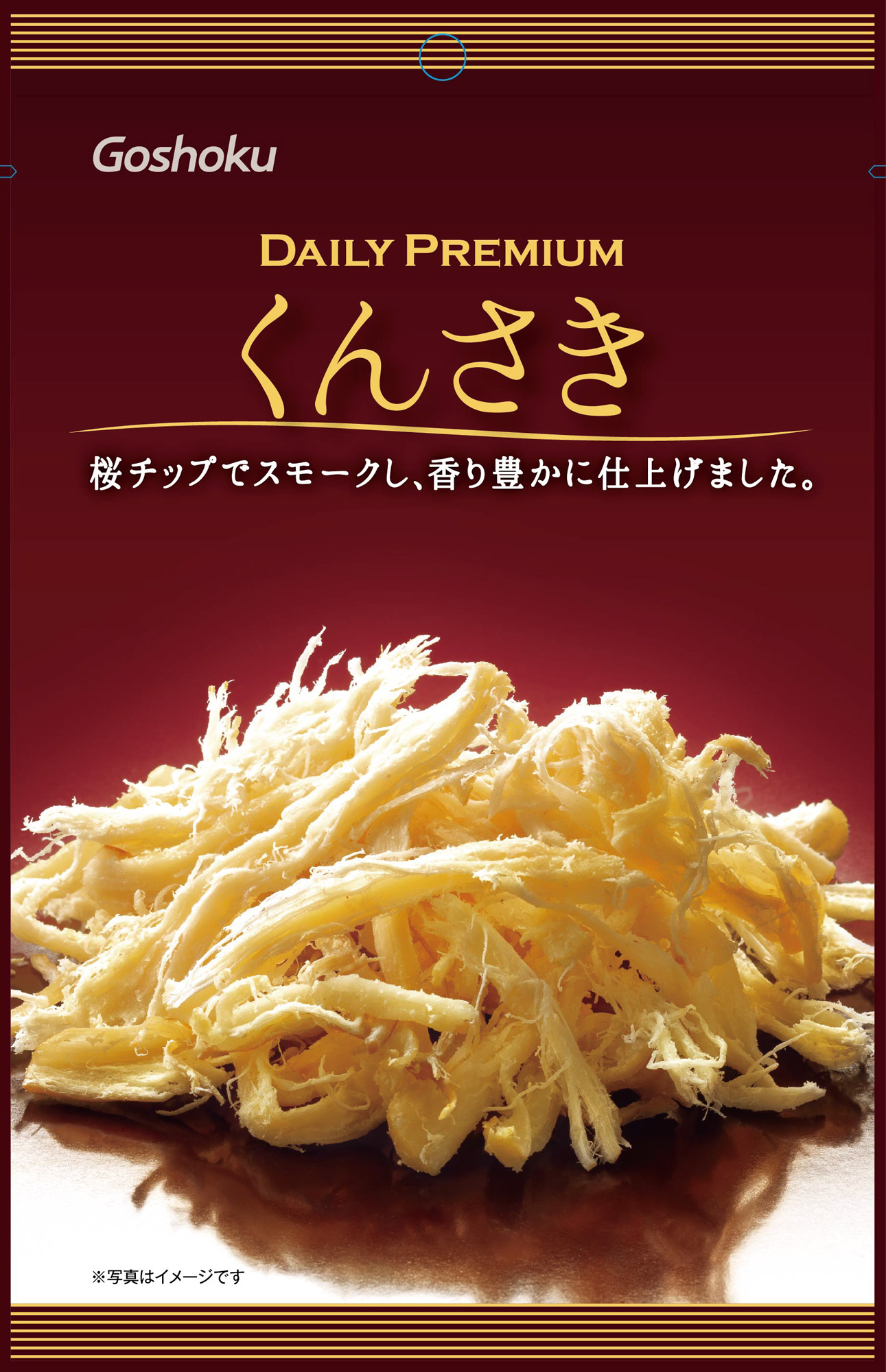 デイリープレミアム くんさき
