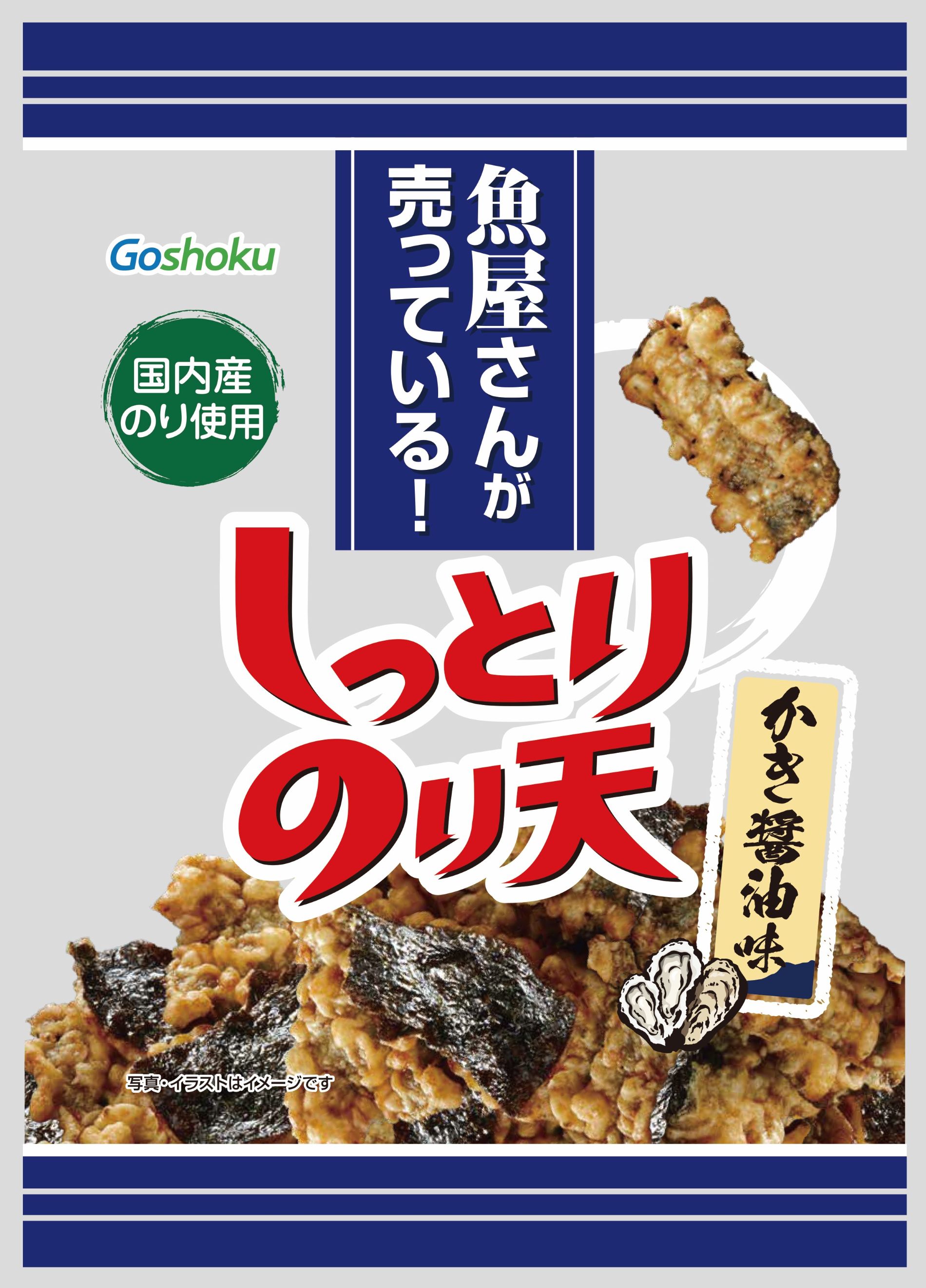 しっとりのり天　かき醤油味