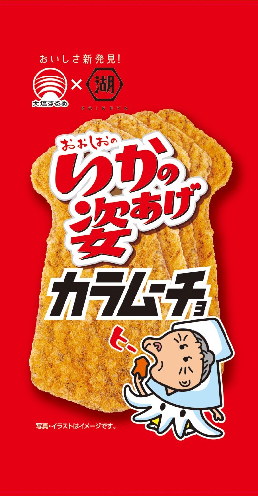 いかの姿あげ カラムーチョ