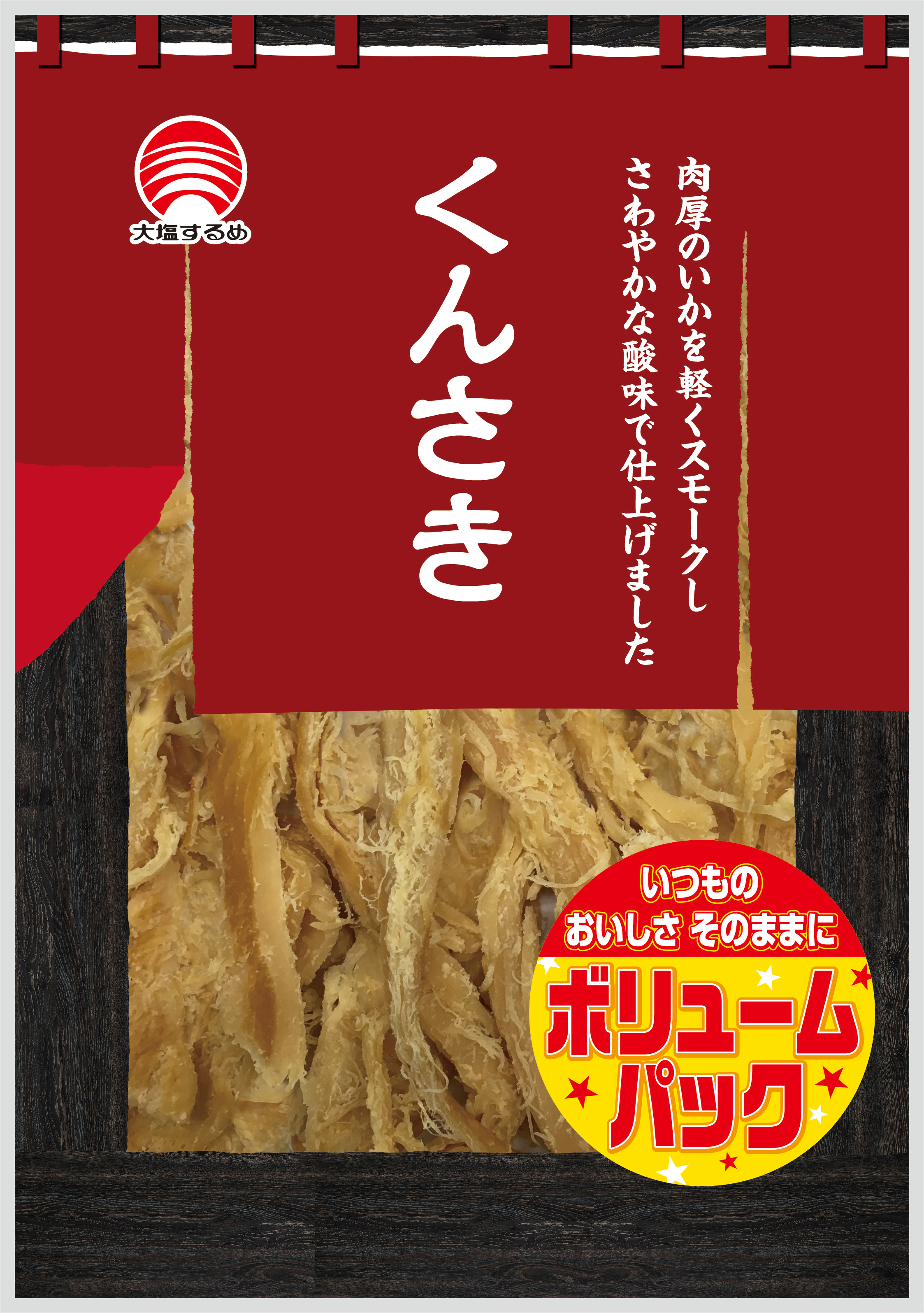 居酒屋シリーズVP くんさき