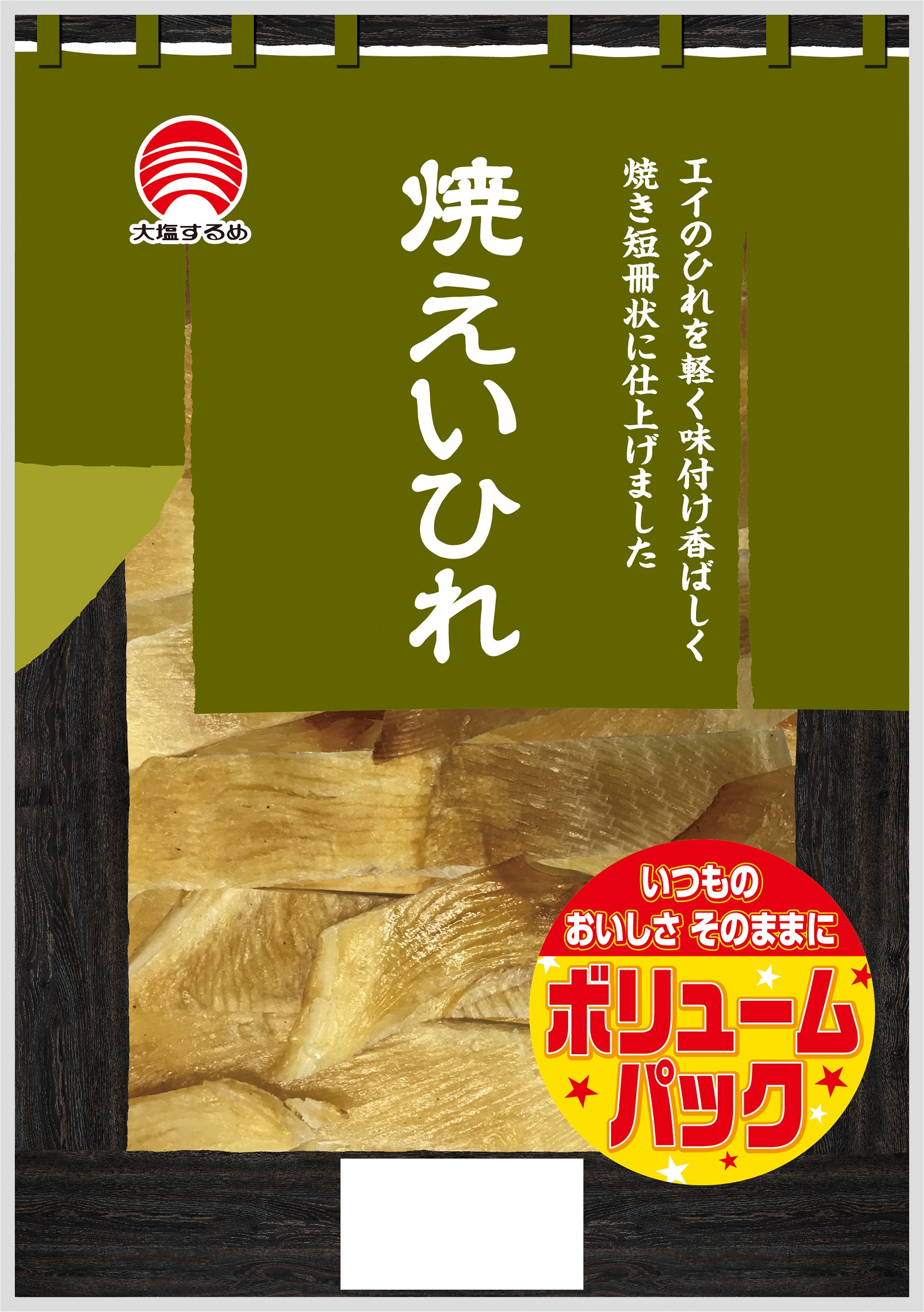 居酒屋シリーズVP 焼えいひれ