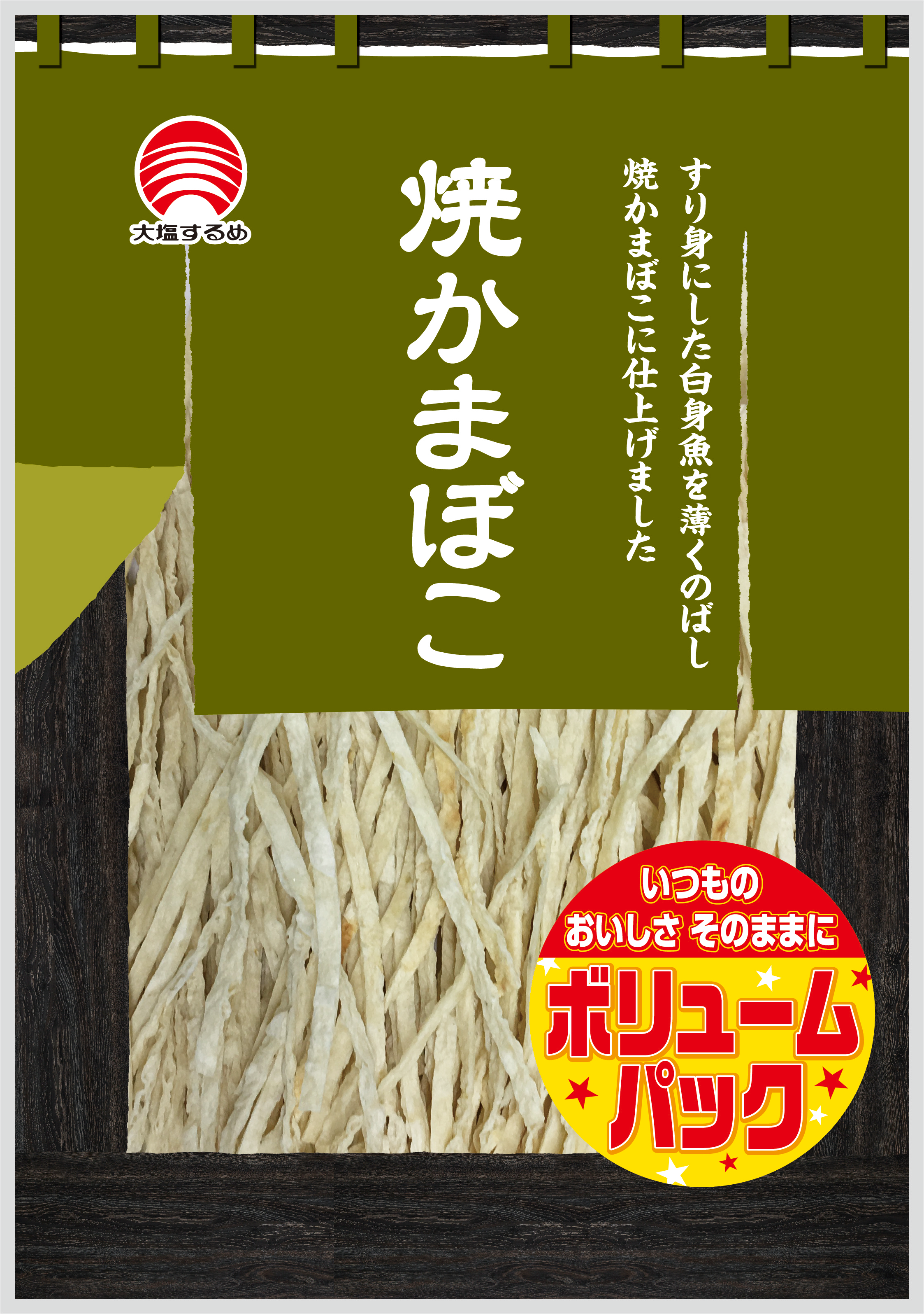  居酒屋シリーズVP　焼かまぼこ