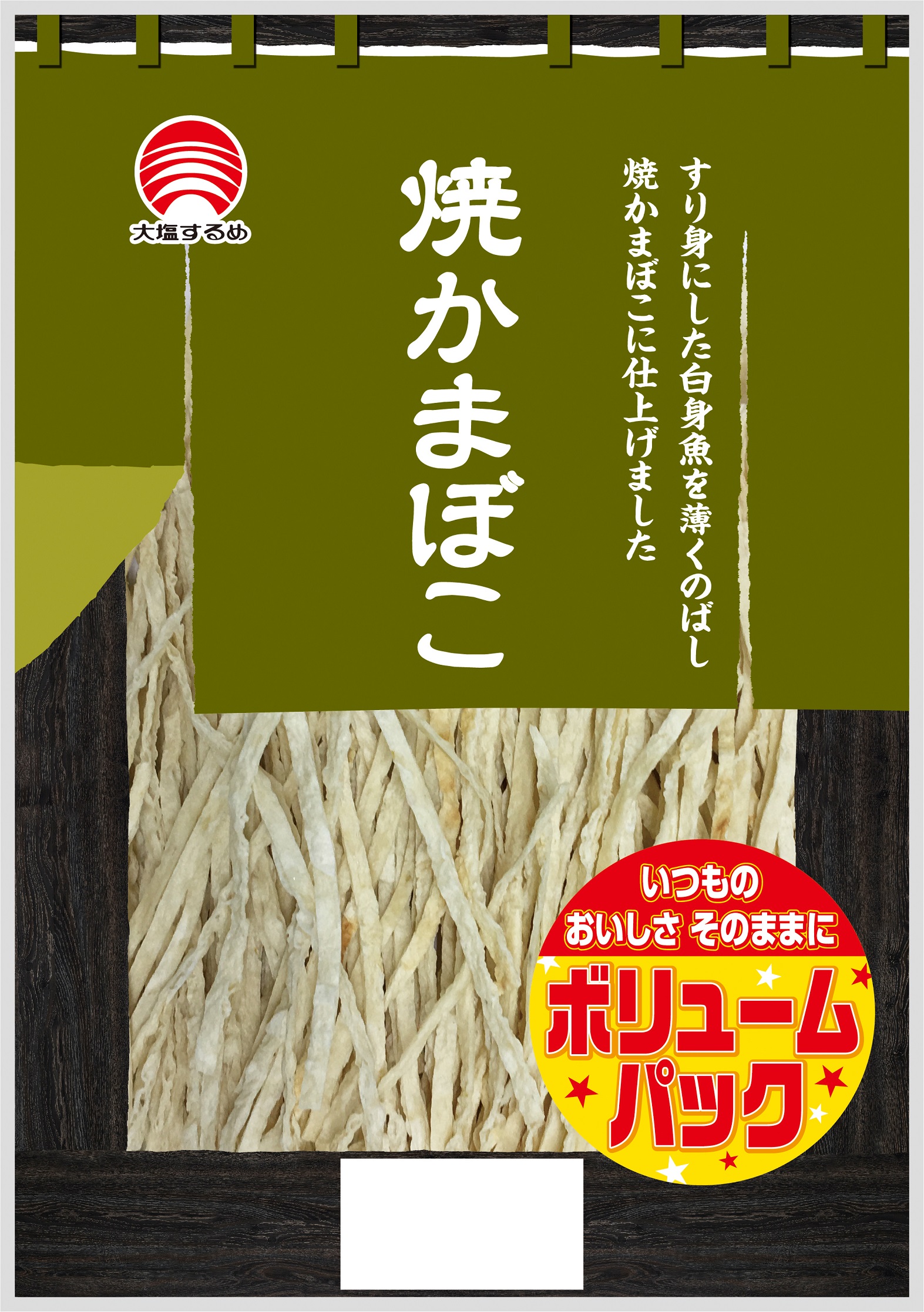 居酒屋シリーズVP　焼かまぼこ