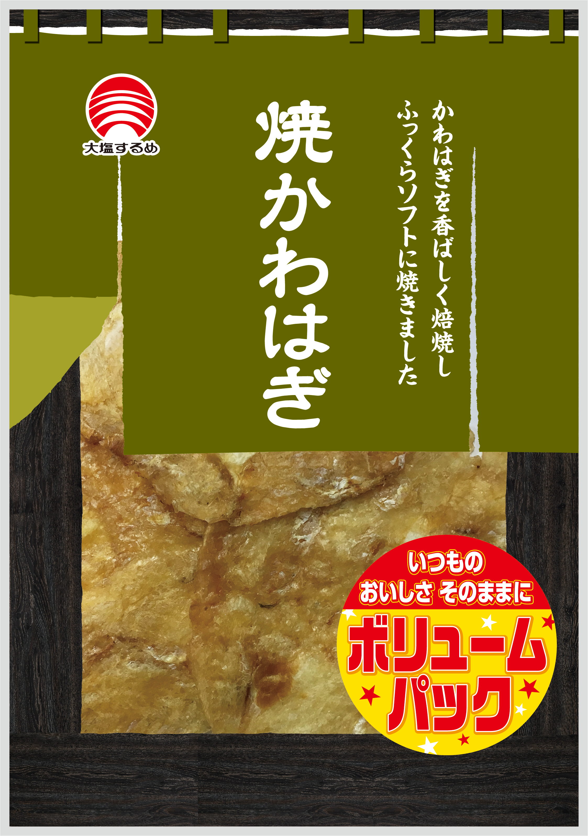 居酒屋シリーズVP 焼かわはぎ