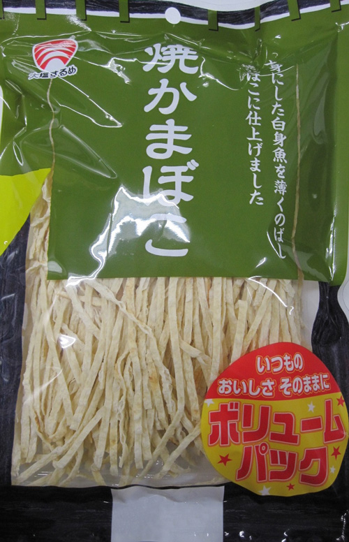 居酒屋シリーズVP 焼かまぼこ