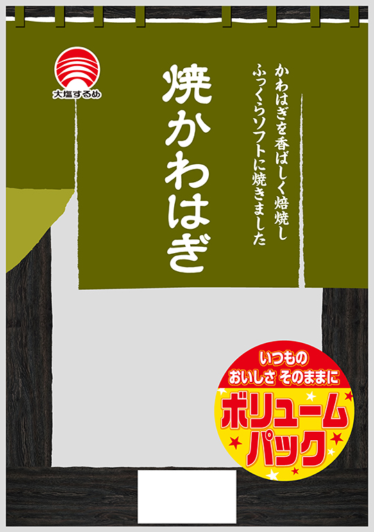  居酒屋シリーズVP　焼かわはぎ