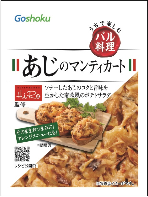 うちで楽しむバル料理 あじのマンティカート