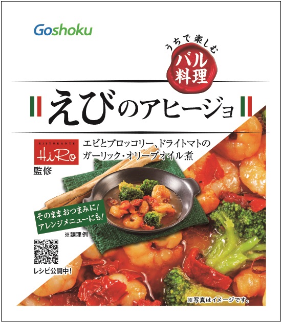 うちで楽しむバル料理 えびのアヒージョ