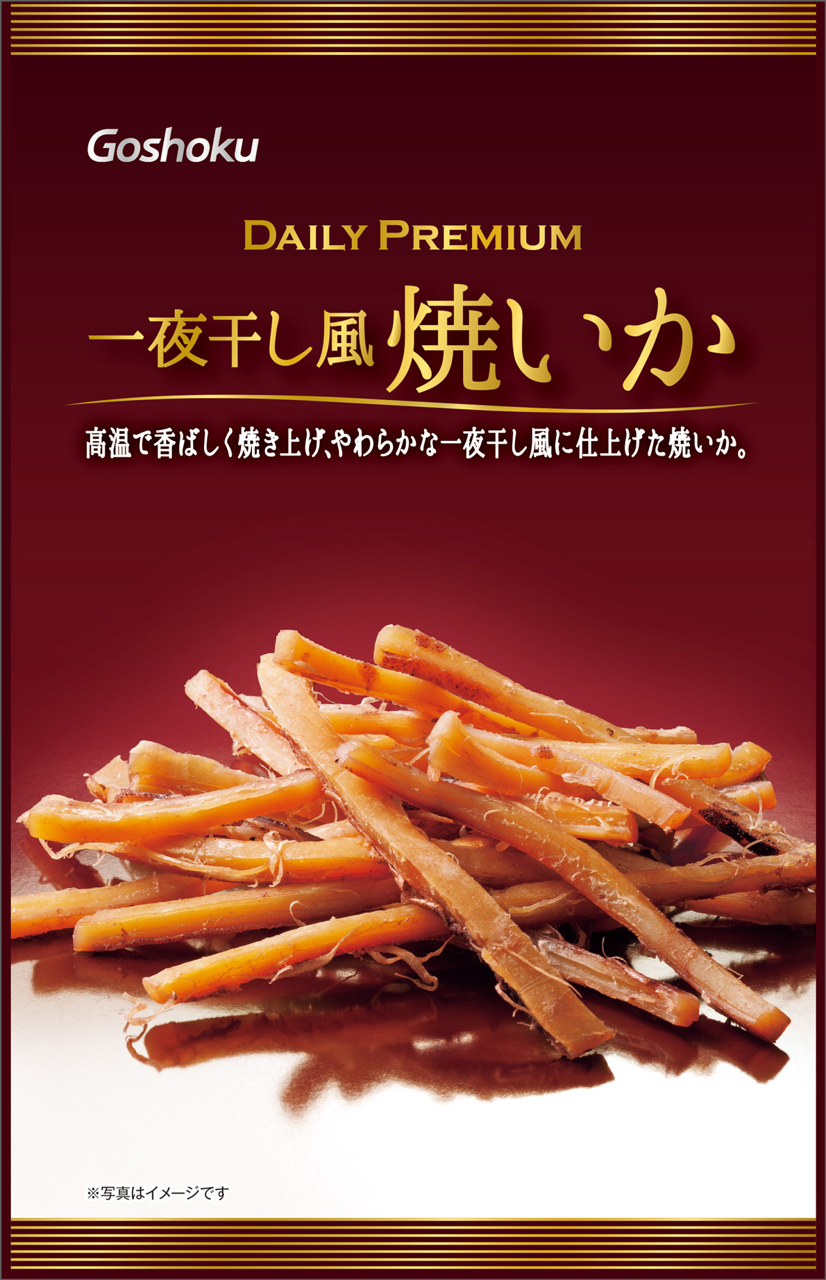 デイリープレミアム 一夜干し風焼いか
