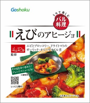 うちで楽しむバル料理