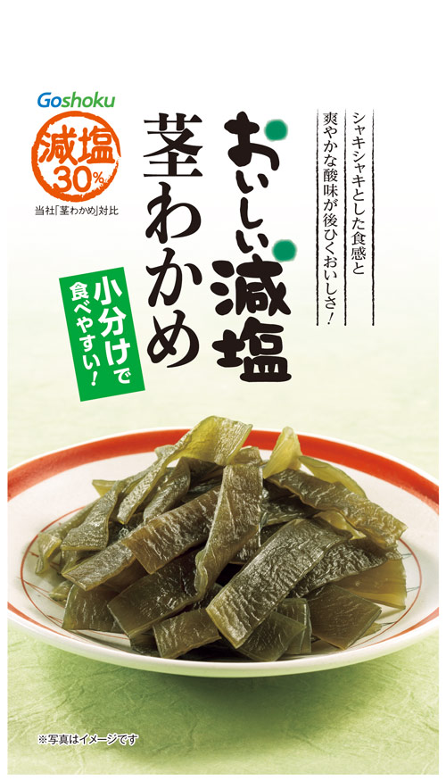 おいしい減塩 茎わかめ
