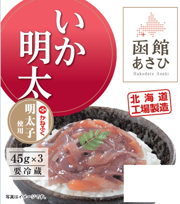  函館あさひ  いか明太（かねふく明太子使用）45g×3