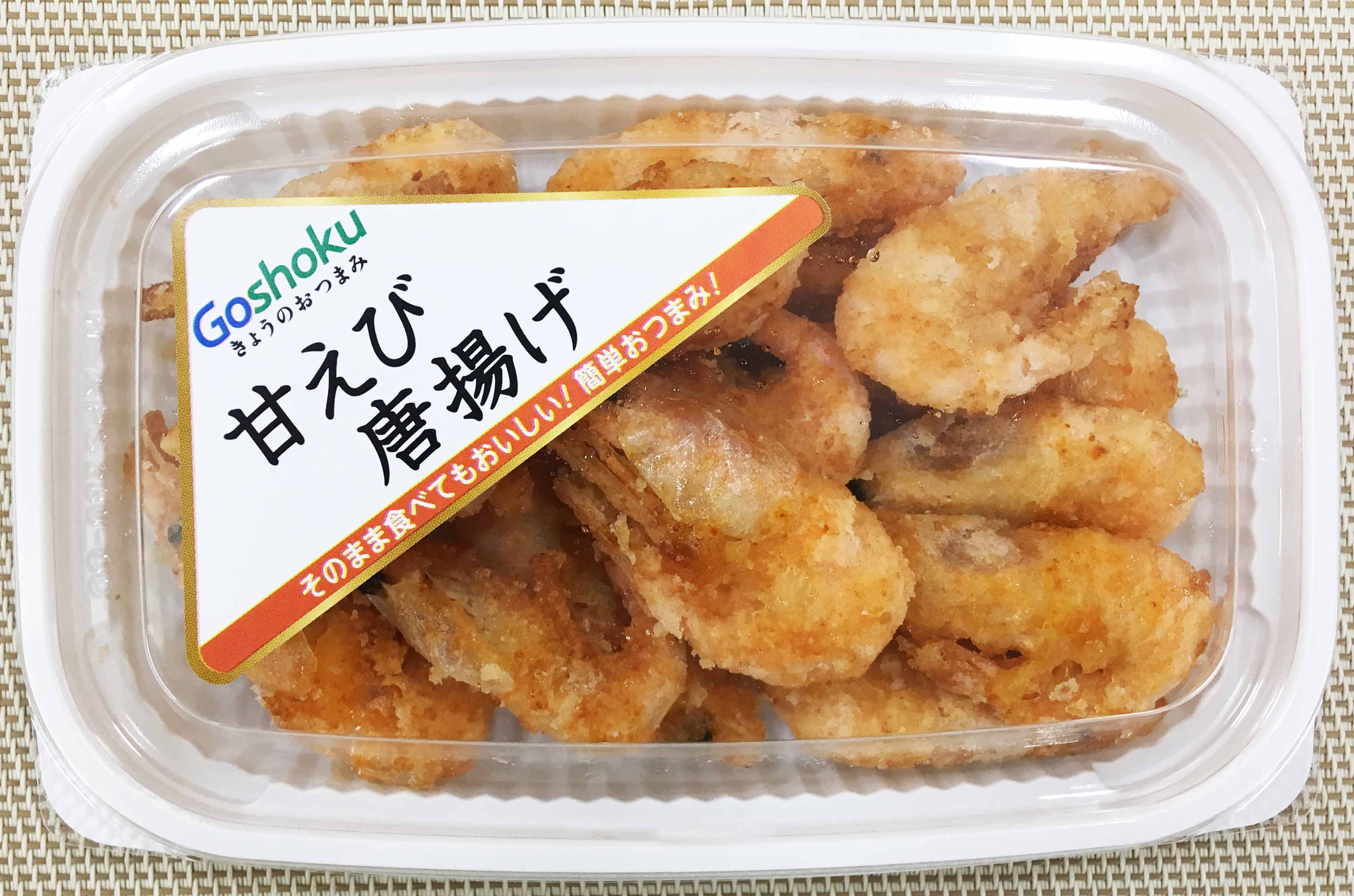 きょうのおつまみ 甘えび唐揚げ
