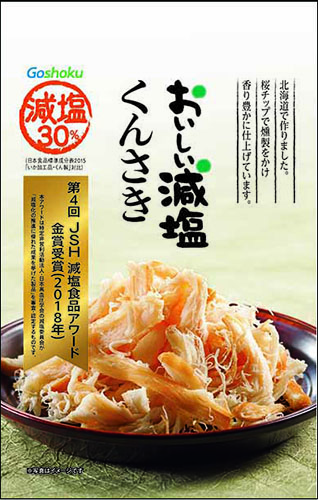 おいしい減塩 くんさき
