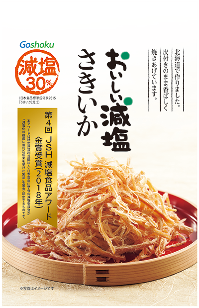 おいしい減塩 さきいか