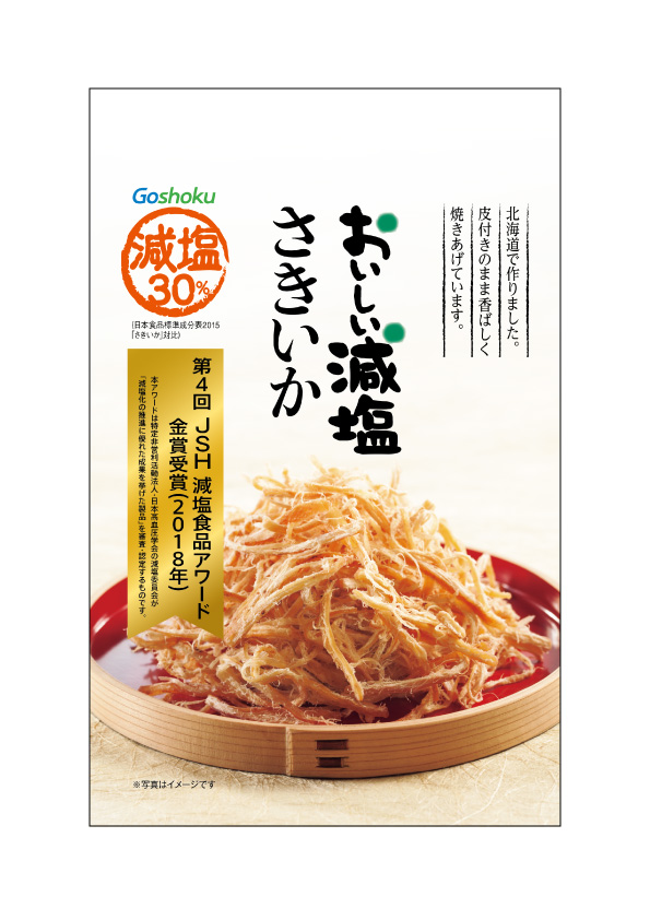 おいしい減塩