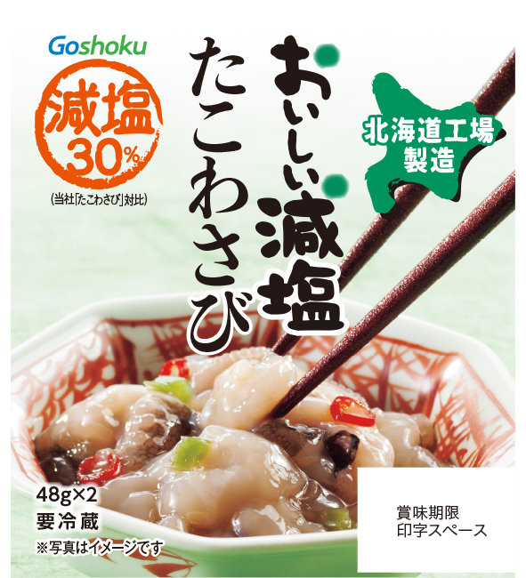 おいしい減塩 たこわさび 48g×2