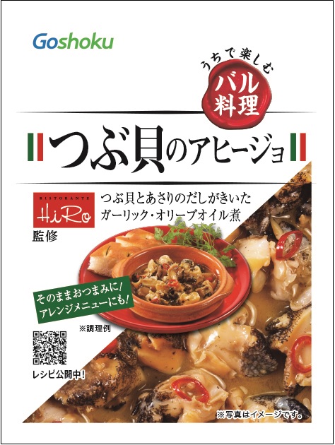 うちで楽しむバル料理 つぶ貝のアヒージョ