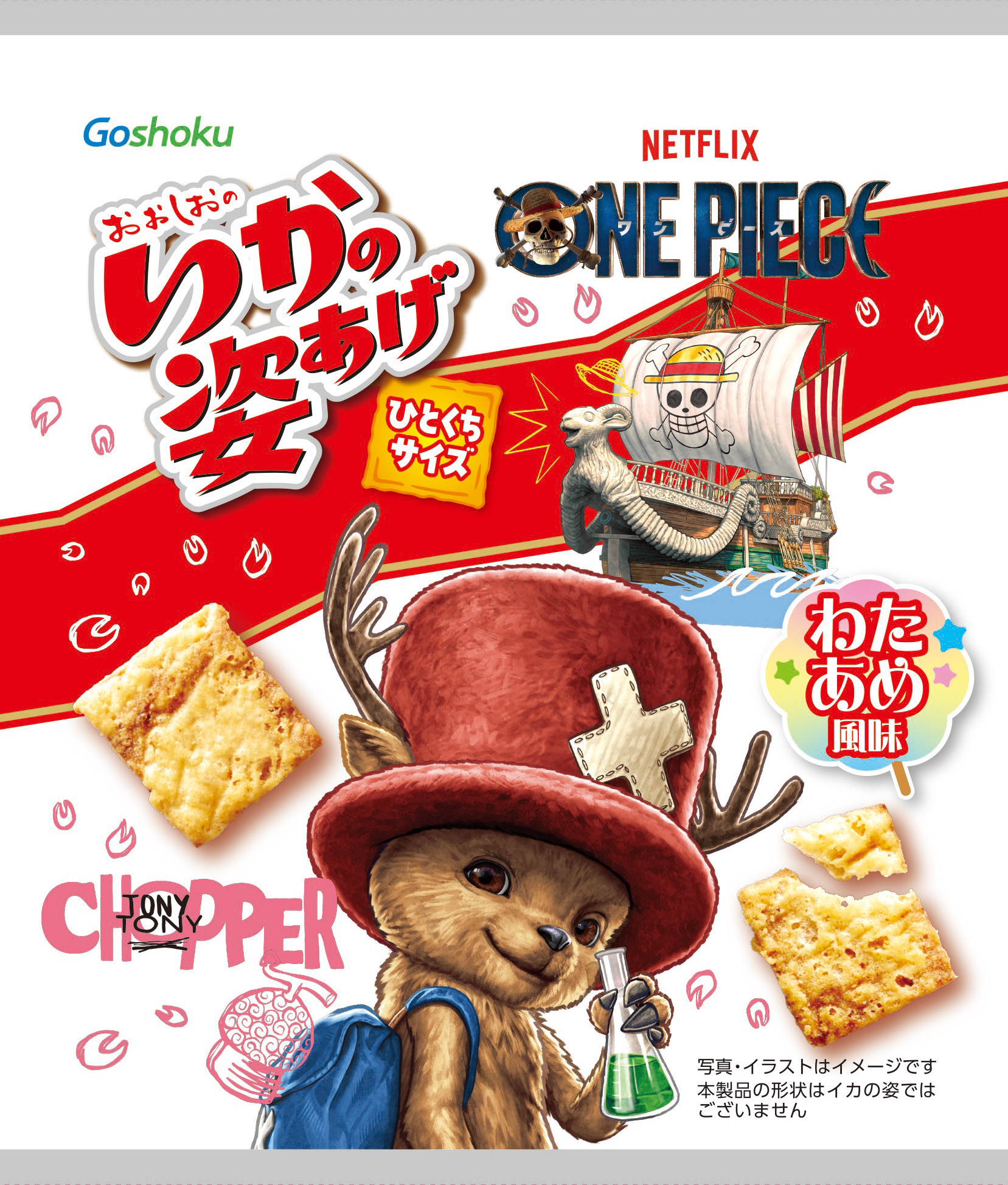 いかの姿あげひとくちサイズ ONEPIECE わたあめ風味 | いかの姿あげ