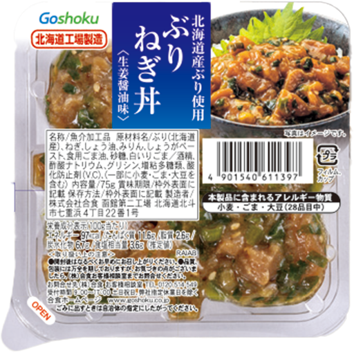 ぶりねぎ丼 | お魚の加工品 | 商品情報 | 株式会社合食