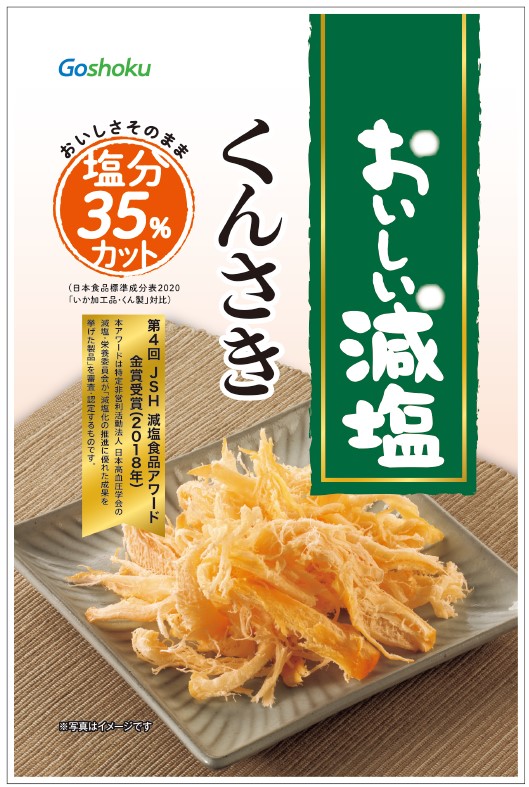 おいしい減塩漬けもの (1981年) 減塩 | 商品情報 | 株式会社合食